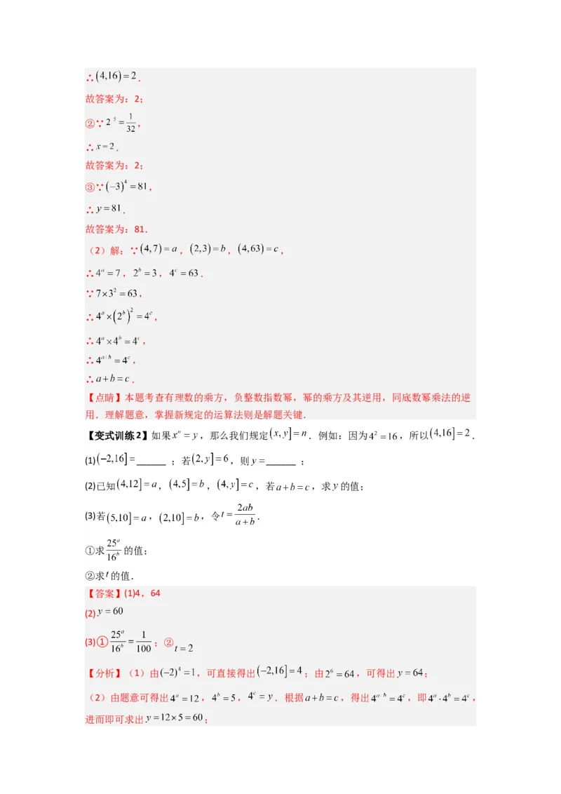 专题06幂运算压轴题的三种考法（解析版）（人教版）_1、初中学习资料_24秋试卷_初中数学《常考压轴题攻略》_常考压轴题最新八年级数学上册压轴题攻略（人教版）