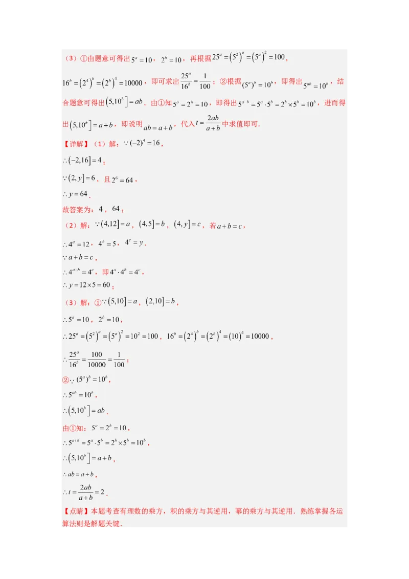专题06幂运算压轴题的三种考法（解析版）（人教版）_1、初中学习资料_24秋试卷_初中数学《常考压轴题攻略》_常考压轴题最新八年级数学上册压轴题攻略（人教版）