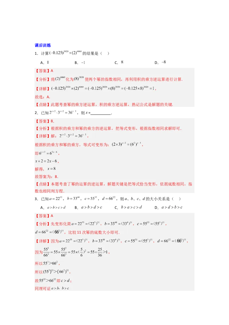 专题06幂运算压轴题的三种考法（解析版）（人教版）_1、初中学习资料_24秋试卷_初中数学《常考压轴题攻略》_常考压轴题最新八年级数学上册压轴题攻略（人教版）