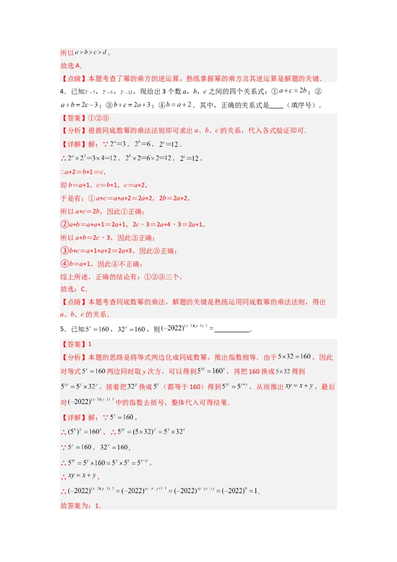 专题06幂运算压轴题的三种考法（解析版）（人教版）_1、初中学习资料_24秋试卷_初中数学《常考压轴题攻略》_常考压轴题最新八年级数学上册压轴题攻略（人教版）