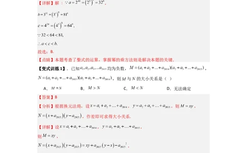 专题06幂运算压轴题的三种考法（解析版）（人教版）_1、初中学习资料_24秋试卷_初中数学《常考压轴题攻略》_常考压轴题最新八年级数学上册压轴题攻略（人教版）