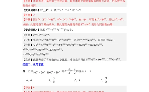 专题06幂运算压轴题的三种考法（解析版）（人教版）_1、初中学习资料_24秋试卷_初中数学《常考压轴题攻略》_常考压轴题最新八年级数学上册压轴题攻略（人教版）