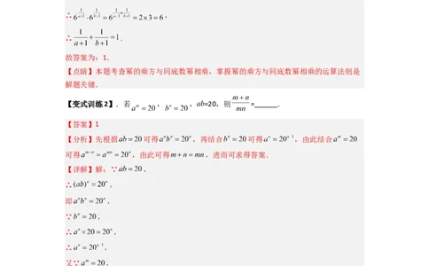 专题06幂运算压轴题的三种考法（解析版）（人教版）_1、初中学习资料_24秋试卷_初中数学《常考压轴题攻略》_常考压轴题最新八年级数学上册压轴题攻略（人教版）
