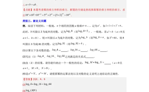 专题06幂运算压轴题的三种考法（解析版）（人教版）_1、初中学习资料_24秋试卷_初中数学《常考压轴题攻略》_常考压轴题最新八年级数学上册压轴题攻略（人教版）