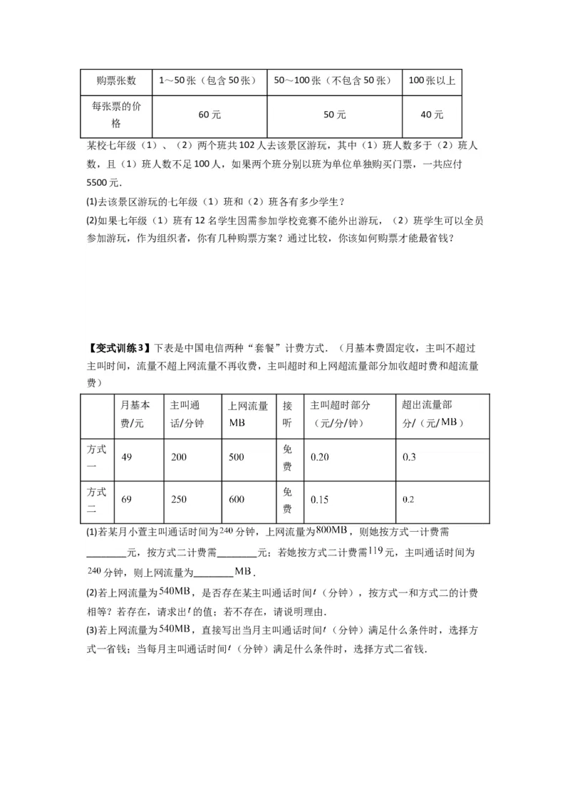 专题08一元一次方程应用压轴题的三种考法（原卷版）（人教版）_1、初中学习资料_24秋试卷_初中数学《常考压轴题攻略》_常考压轴题最新七年级数学上册压轴题攻略（人教版）