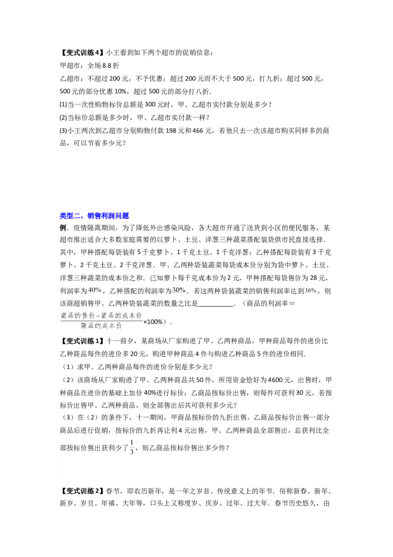 专题08一元一次方程应用压轴题的三种考法（原卷版）（人教版）_1、初中学习资料_24秋试卷_初中数学《常考压轴题攻略》_常考压轴题最新七年级数学上册压轴题攻略（人教版）