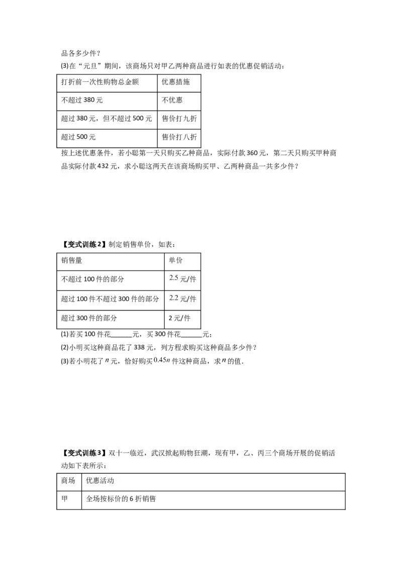 专题08一元一次方程应用压轴题的三种考法（原卷版）（人教版）_1、初中学习资料_24秋试卷_初中数学《常考压轴题攻略》_常考压轴题最新七年级数学上册压轴题攻略（人教版）
