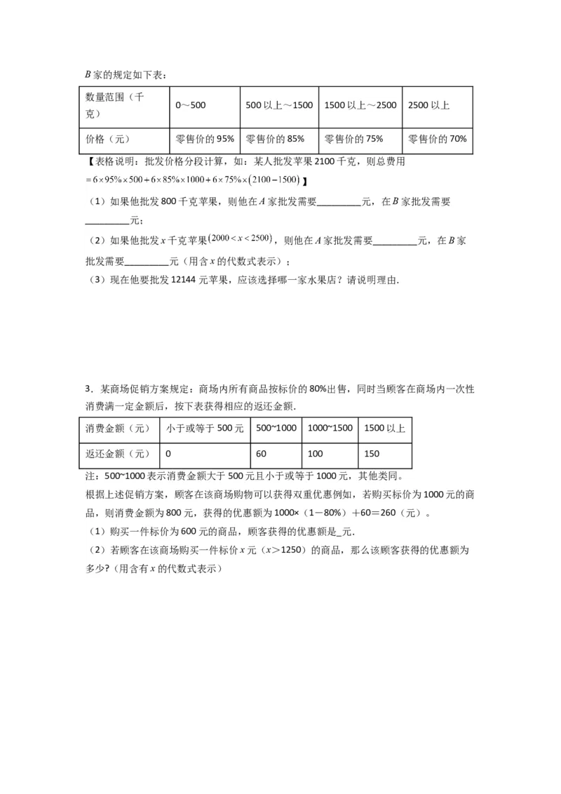 专题08一元一次方程应用压轴题的三种考法（原卷版）（人教版）_1、初中学习资料_24秋试卷_初中数学《常考压轴题攻略》_常考压轴题最新七年级数学上册压轴题攻略（人教版）
