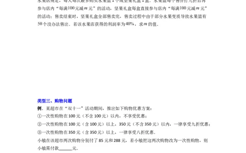专题08一元一次方程应用压轴题的三种考法（原卷版）（人教版）_1、初中学习资料_24秋试卷_初中数学《常考压轴题攻略》_常考压轴题最新七年级数学上册压轴题攻略（人教版）