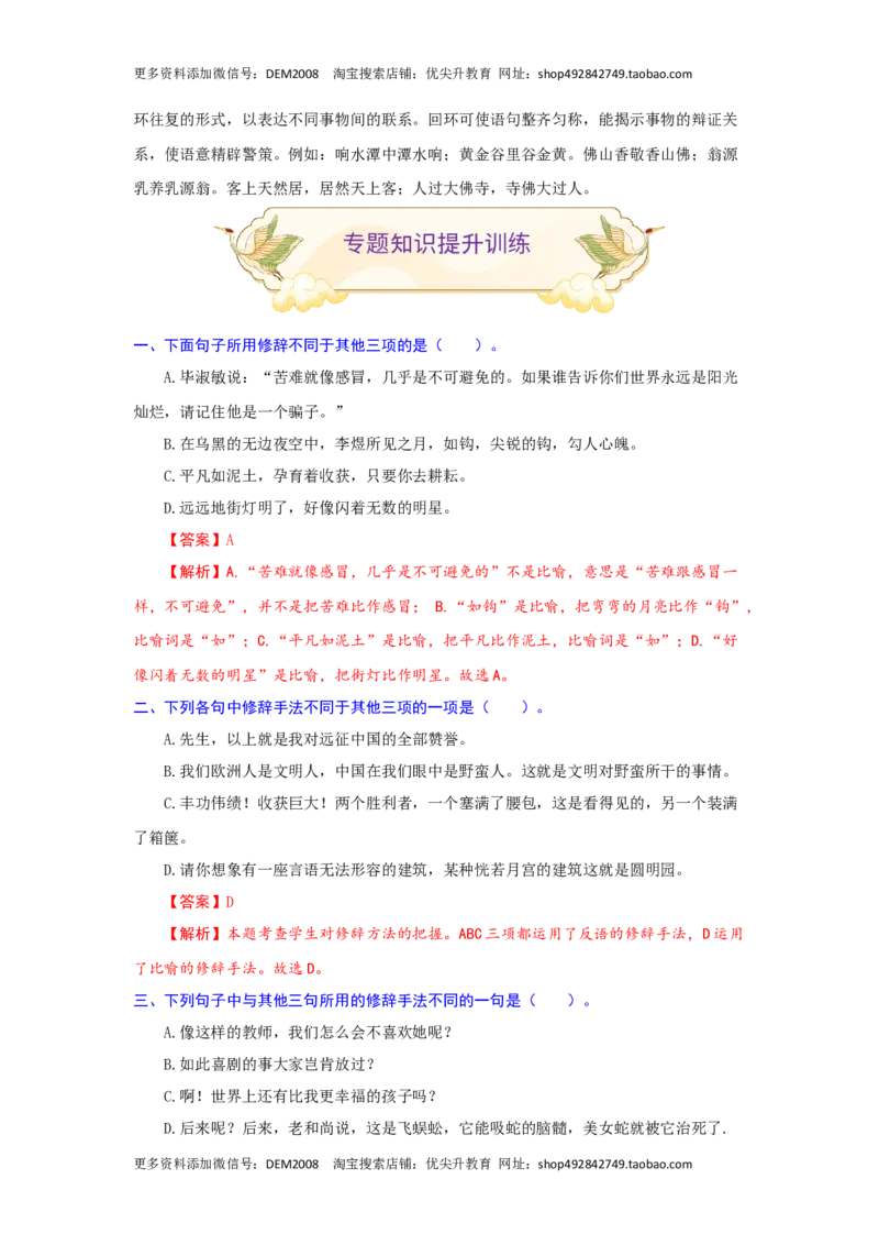专题06修辞手法辨析与运用（重点）-九年级语文期末考试划重点（部编版）（解析版）_1、初中学习资料_4-1、语文_4-1-5、初三语文上册_部编语文九年级上专项练习（046份）_第2套