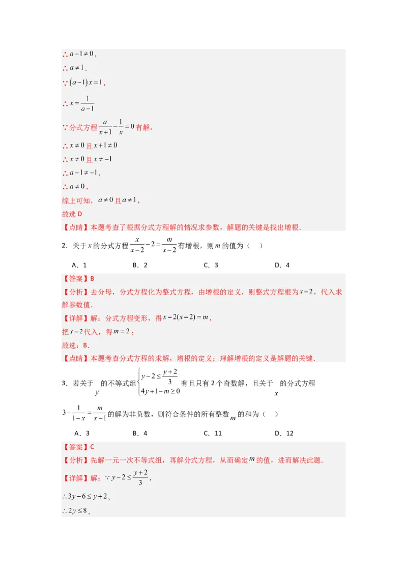 专题09分式方程中参数问题的四种考法（解析版）（人教版）_1、初中学习资料_24秋试卷_初中数学《常考压轴题攻略》_常考压轴题最新八年级数学上册压轴题攻略（人教版）