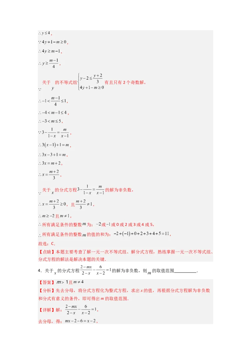 专题09分式方程中参数问题的四种考法（解析版）（人教版）_1、初中学习资料_24秋试卷_初中数学《常考压轴题攻略》_常考压轴题最新八年级数学上册压轴题攻略（人教版）