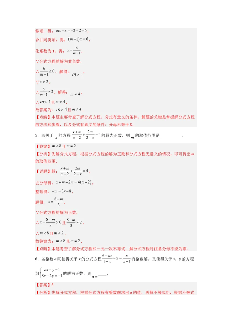 专题09分式方程中参数问题的四种考法（解析版）（人教版）_1、初中学习资料_24秋试卷_初中数学《常考压轴题攻略》_常考压轴题最新八年级数学上册压轴题攻略（人教版）