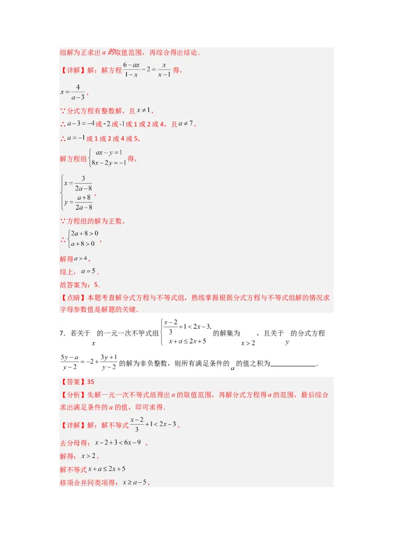 专题09分式方程中参数问题的四种考法（解析版）（人教版）_1、初中学习资料_24秋试卷_初中数学《常考压轴题攻略》_常考压轴题最新八年级数学上册压轴题攻略（人教版）