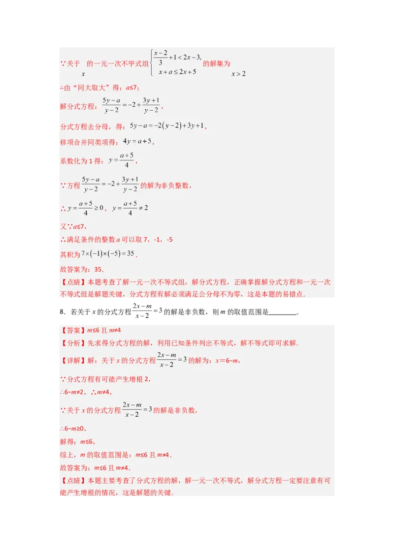专题09分式方程中参数问题的四种考法（解析版）（人教版）_1、初中学习资料_24秋试卷_初中数学《常考压轴题攻略》_常考压轴题最新八年级数学上册压轴题攻略（人教版）