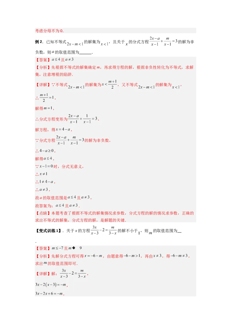 专题09分式方程中参数问题的四种考法（解析版）（人教版）_1、初中学习资料_24秋试卷_初中数学《常考压轴题攻略》_常考压轴题最新八年级数学上册压轴题攻略（人教版）