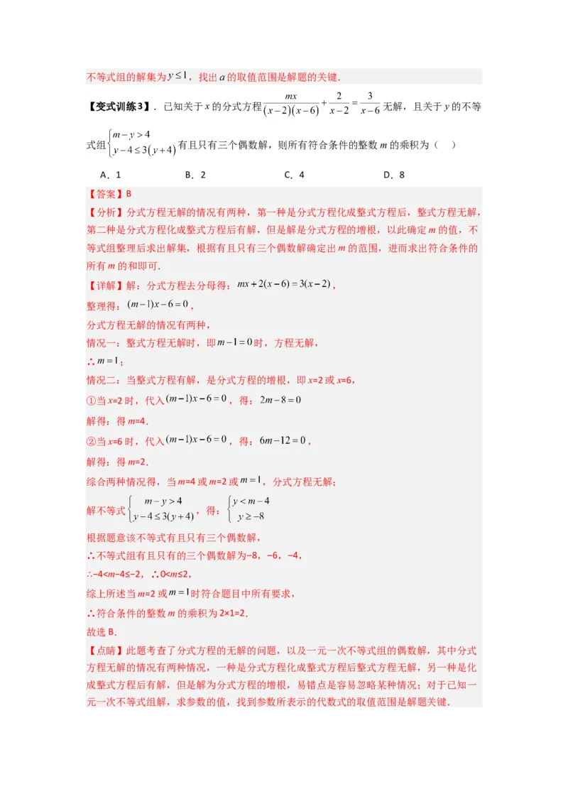 专题09分式方程中参数问题的四种考法（解析版）（人教版）_1、初中学习资料_24秋试卷_初中数学《常考压轴题攻略》_常考压轴题最新八年级数学上册压轴题攻略（人教版）