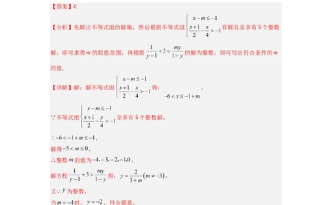 专题09分式方程中参数问题的四种考法（解析版）（人教版）_1、初中学习资料_24秋试卷_初中数学《常考压轴题攻略》_常考压轴题最新八年级数学上册压轴题攻略（人教版）
