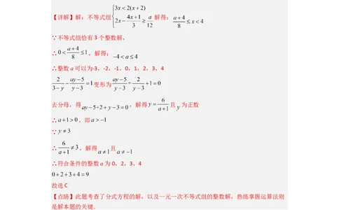专题09分式方程中参数问题的四种考法（解析版）（人教版）_1、初中学习资料_24秋试卷_初中数学《常考压轴题攻略》_常考压轴题最新八年级数学上册压轴题攻略（人教版）