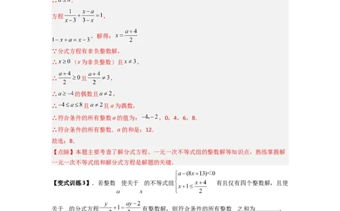专题09分式方程中参数问题的四种考法（解析版）（人教版）_1、初中学习资料_24秋试卷_初中数学《常考压轴题攻略》_常考压轴题最新八年级数学上册压轴题攻略（人教版）