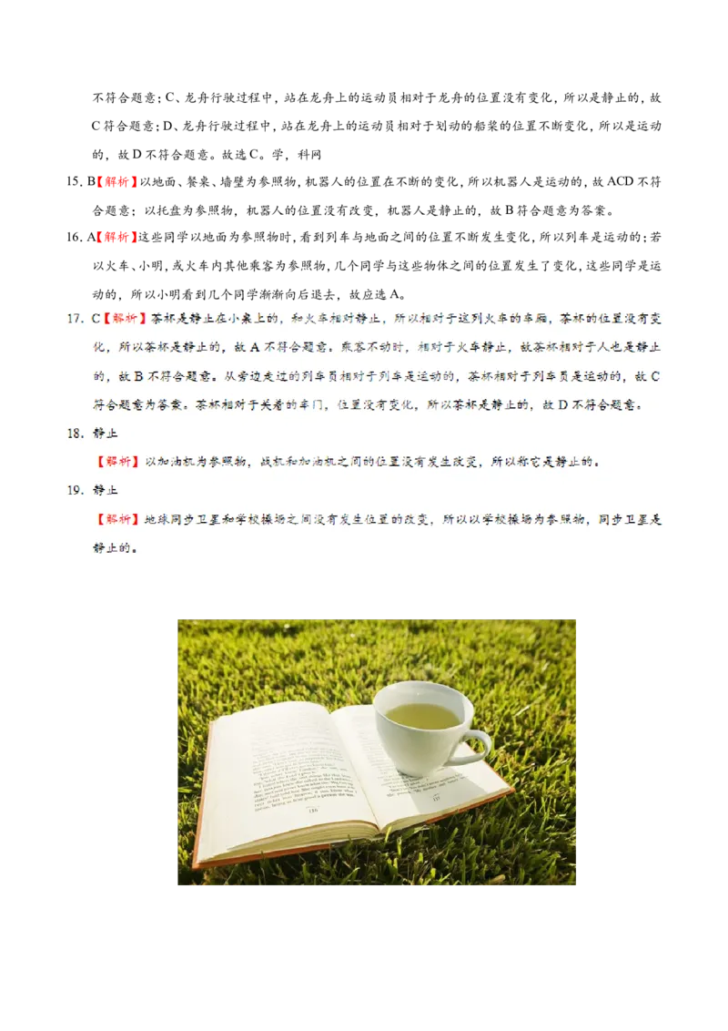 专题1.2运动的描述--八年级物理人教版（上册）_1、初中学习资料_4-4、物理_4-4-3、初二物理上册_2023更新_人教版初中物理八年级上章末测试专题讲义（新）