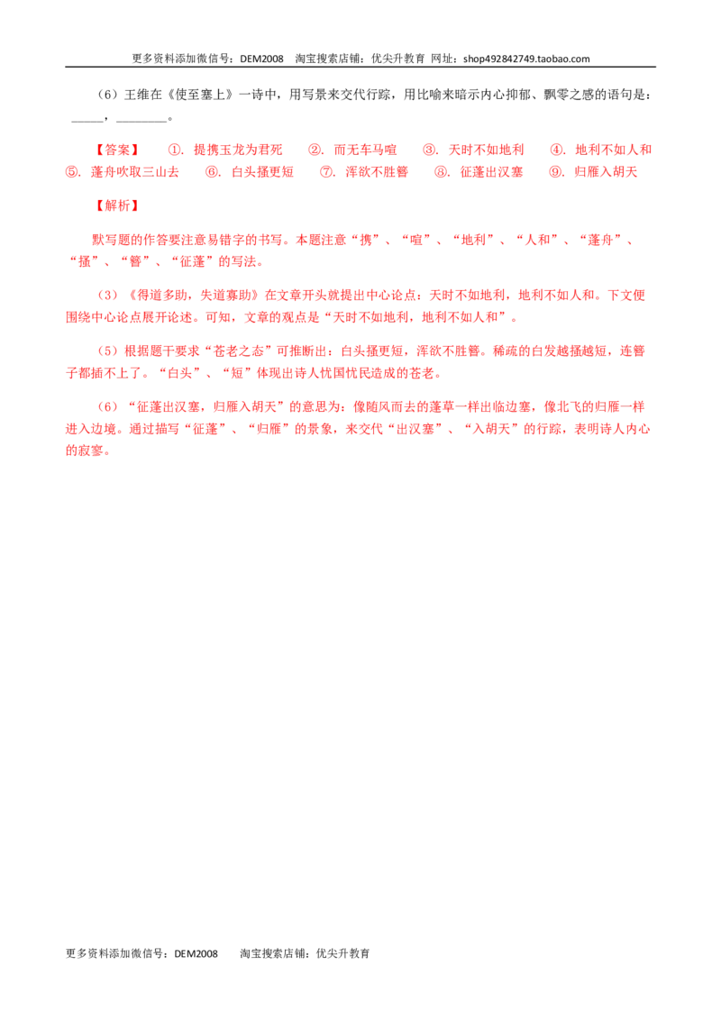 专题10：古诗文默写-八年级语文上学期期末专题复习（部编版）（教师版）_1、初中学习资料_4-1、语文_4-1-3、初二语文上册_部编语文八年级上专项练习（016份）