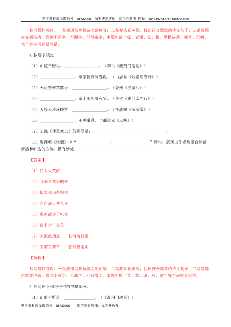 专题10：古诗文默写-八年级语文上学期期末专题复习（部编版）（教师版）_1、初中学习资料_4-1、语文_4-1-3、初二语文上册_部编语文八年级上专项练习（016份）