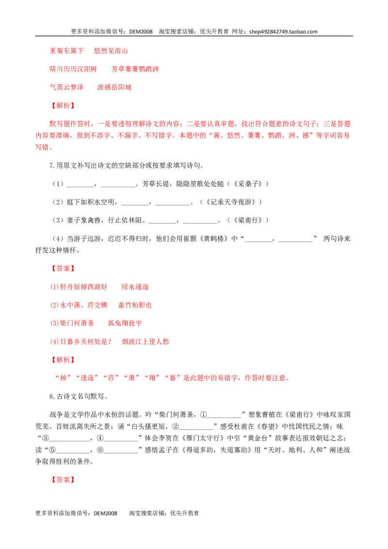 专题10：古诗文默写-八年级语文上学期期末专题复习（部编版）（教师版）_1、初中学习资料_4-1、语文_4-1-3、初二语文上册_部编语文八年级上专项练习（016份）