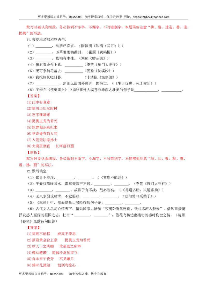 专题10：古诗文默写-八年级语文上学期期末专题复习（部编版）（教师版）_1、初中学习资料_4-1、语文_4-1-3、初二语文上册_部编语文八年级上专项练习（016份）