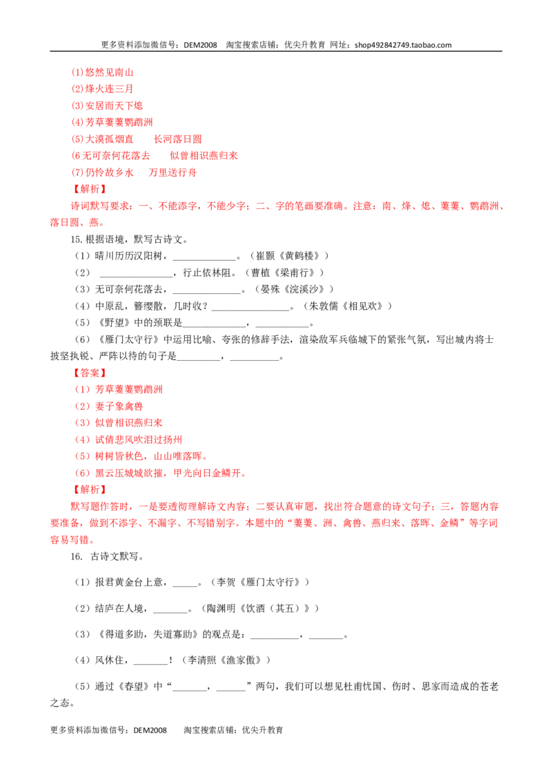 专题10：古诗文默写-八年级语文上学期期末专题复习（部编版）（教师版）_1、初中学习资料_4-1、语文_4-1-3、初二语文上册_部编语文八年级上专项练习（016份）