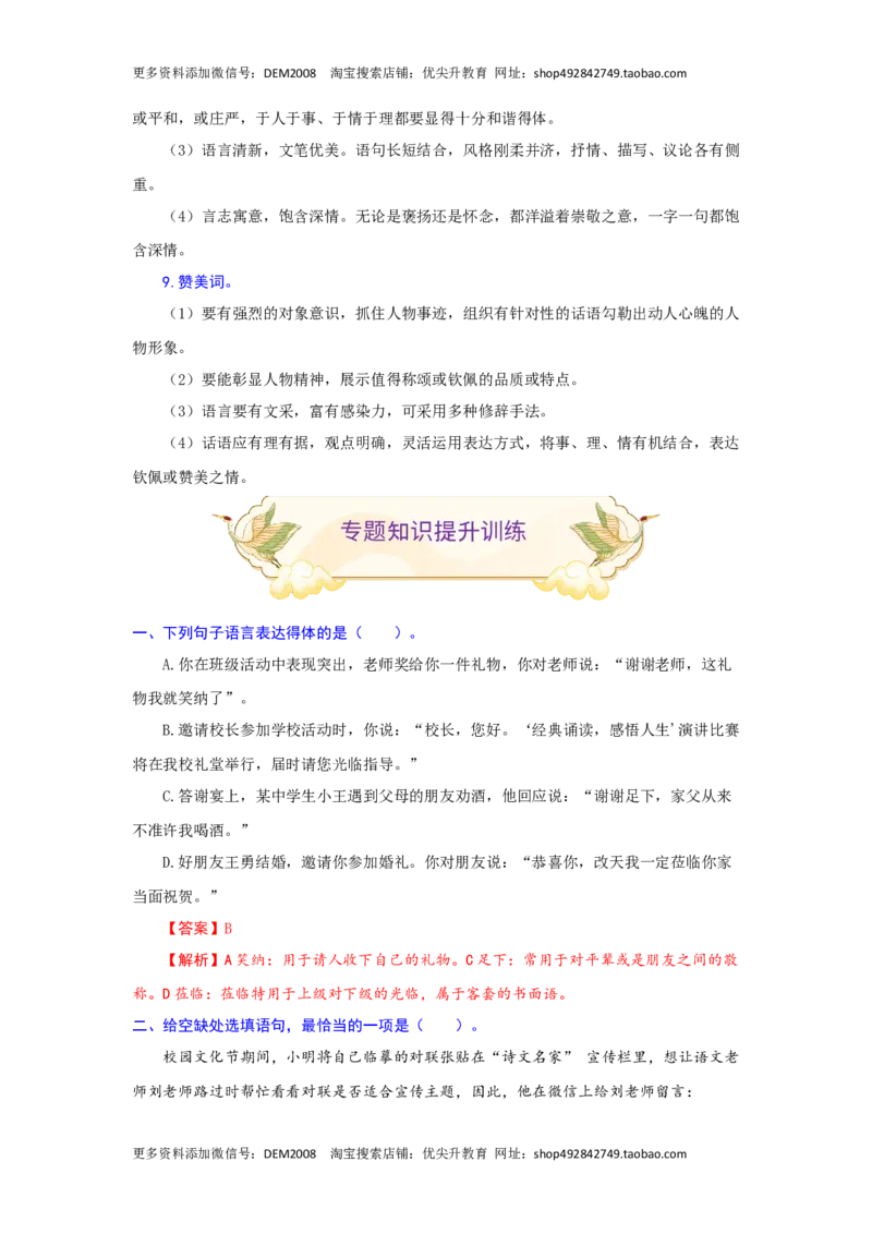 专题11口语交际（重点）-九年级语文期末考试划重点（部编版）（解析版）_1、初中学习资料_4-1、语文_4-1-5、初三语文上册_部编语文九年级上专项练习（046份）_第2套