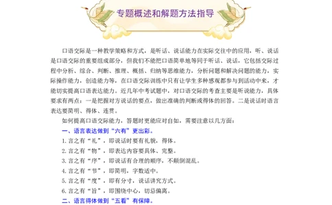 专题11口语交际（重点）-九年级语文期末考试划重点（部编版）（解析版）_1、初中学习资料_4-1、语文_4-1-5、初三语文上册_部编语文九年级上专项练习（046份）_第2套