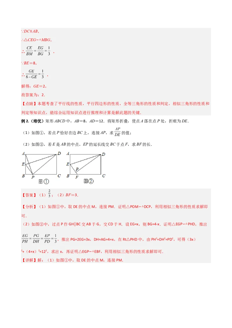 专题09相似三角形的五种基本模型（解析版）（北师大版）_1、初中学习资料_24秋试卷_初中数学《常考压轴题攻略》_常考压轴题最新九年级数学上册压轴题攻略（北师大版）