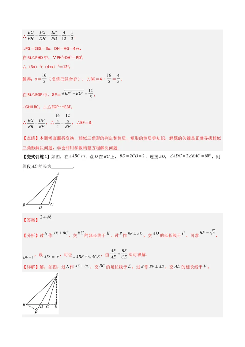 专题09相似三角形的五种基本模型（解析版）（北师大版）_1、初中学习资料_24秋试卷_初中数学《常考压轴题攻略》_常考压轴题最新九年级数学上册压轴题攻略（北师大版）