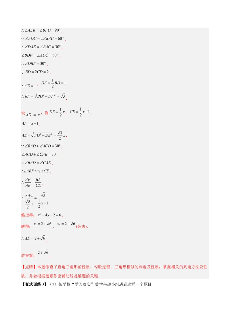 专题09相似三角形的五种基本模型（解析版）（北师大版）_1、初中学习资料_24秋试卷_初中数学《常考压轴题攻略》_常考压轴题最新九年级数学上册压轴题攻略（北师大版）
