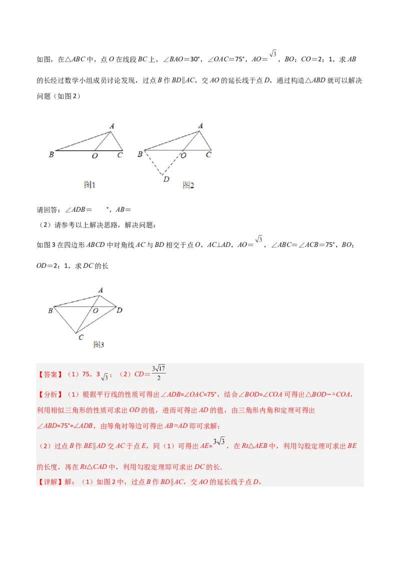 专题09相似三角形的五种基本模型（解析版）（北师大版）_1、初中学习资料_24秋试卷_初中数学《常考压轴题攻略》_常考压轴题最新九年级数学上册压轴题攻略（北师大版）