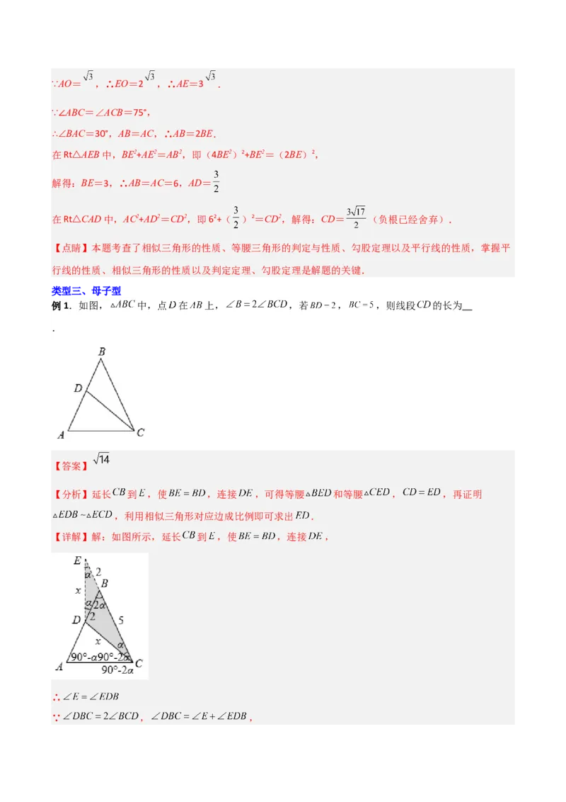 专题09相似三角形的五种基本模型（解析版）（北师大版）_1、初中学习资料_24秋试卷_初中数学《常考压轴题攻略》_常考压轴题最新九年级数学上册压轴题攻略（北师大版）