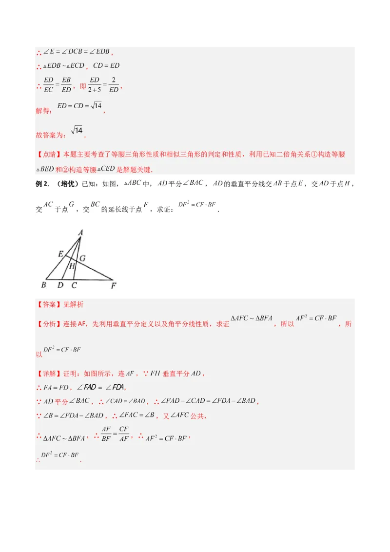 专题09相似三角形的五种基本模型（解析版）（北师大版）_1、初中学习资料_24秋试卷_初中数学《常考压轴题攻略》_常考压轴题最新九年级数学上册压轴题攻略（北师大版）