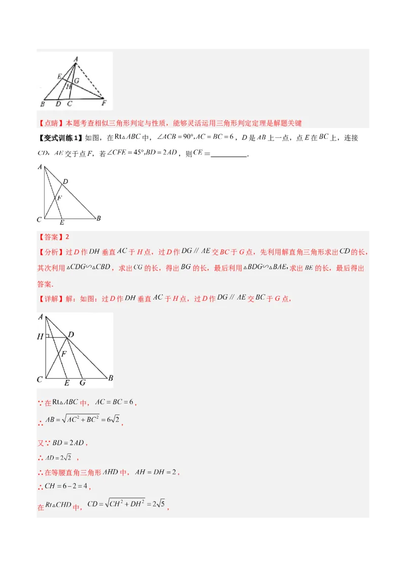专题09相似三角形的五种基本模型（解析版）（北师大版）_1、初中学习资料_24秋试卷_初中数学《常考压轴题攻略》_常考压轴题最新九年级数学上册压轴题攻略（北师大版）