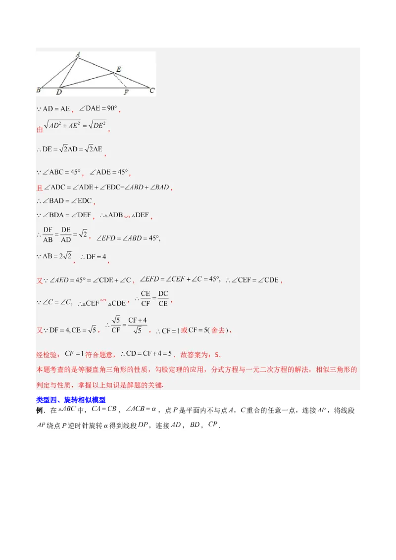 专题09相似三角形的五种基本模型（解析版）（北师大版）_1、初中学习资料_24秋试卷_初中数学《常考压轴题攻略》_常考压轴题最新九年级数学上册压轴题攻略（北师大版）
