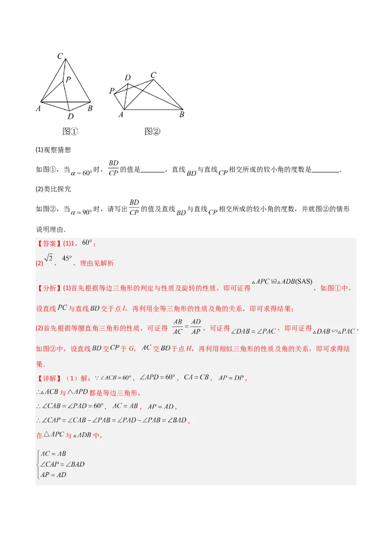 专题09相似三角形的五种基本模型（解析版）（北师大版）_1、初中学习资料_24秋试卷_初中数学《常考压轴题攻略》_常考压轴题最新九年级数学上册压轴题攻略（北师大版）