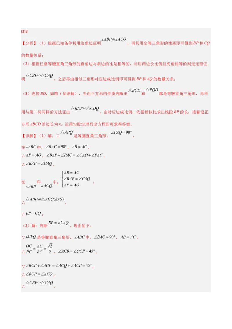 专题09相似三角形的五种基本模型（解析版）（北师大版）_1、初中学习资料_24秋试卷_初中数学《常考压轴题攻略》_常考压轴题最新九年级数学上册压轴题攻略（北师大版）