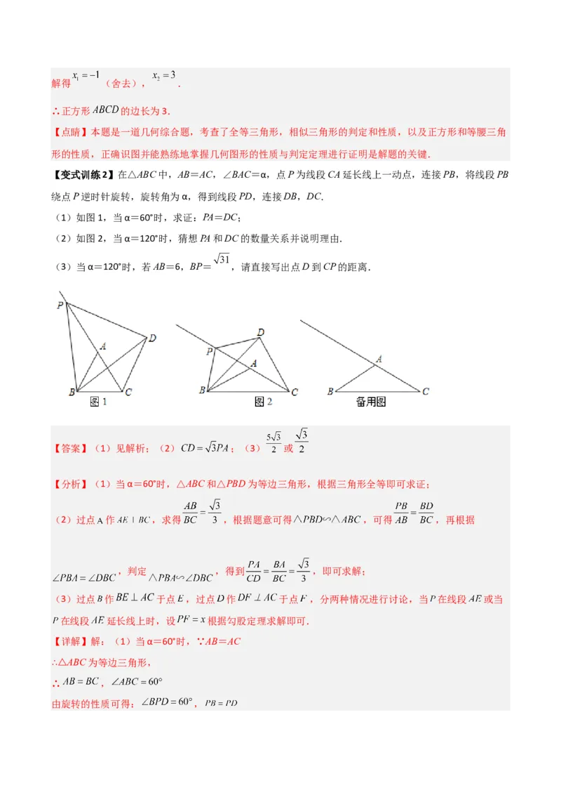 专题09相似三角形的五种基本模型（解析版）（北师大版）_1、初中学习资料_24秋试卷_初中数学《常考压轴题攻略》_常考压轴题最新九年级数学上册压轴题攻略（北师大版）