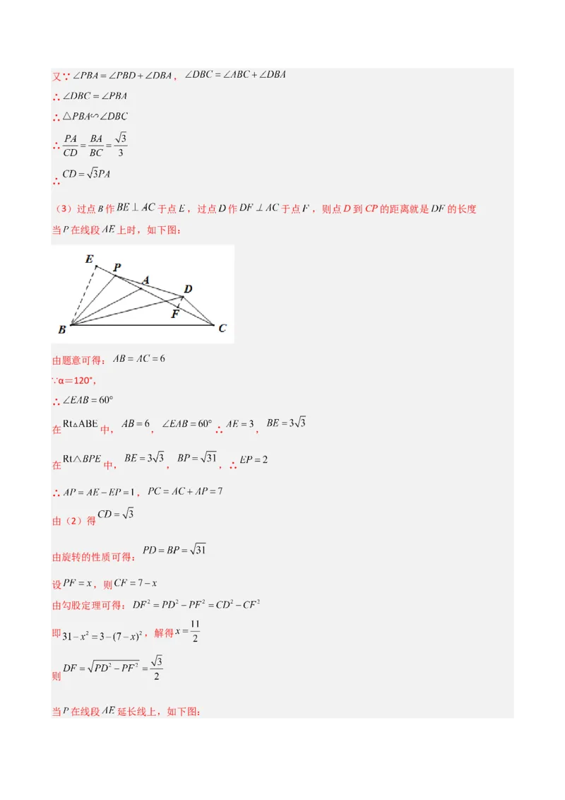 专题09相似三角形的五种基本模型（解析版）（北师大版）_1、初中学习资料_24秋试卷_初中数学《常考压轴题攻略》_常考压轴题最新九年级数学上册压轴题攻略（北师大版）