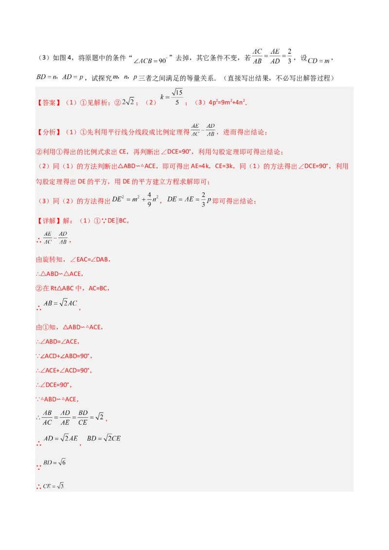 专题09相似三角形的五种基本模型（解析版）（北师大版）_1、初中学习资料_24秋试卷_初中数学《常考压轴题攻略》_常考压轴题最新九年级数学上册压轴题攻略（北师大版）