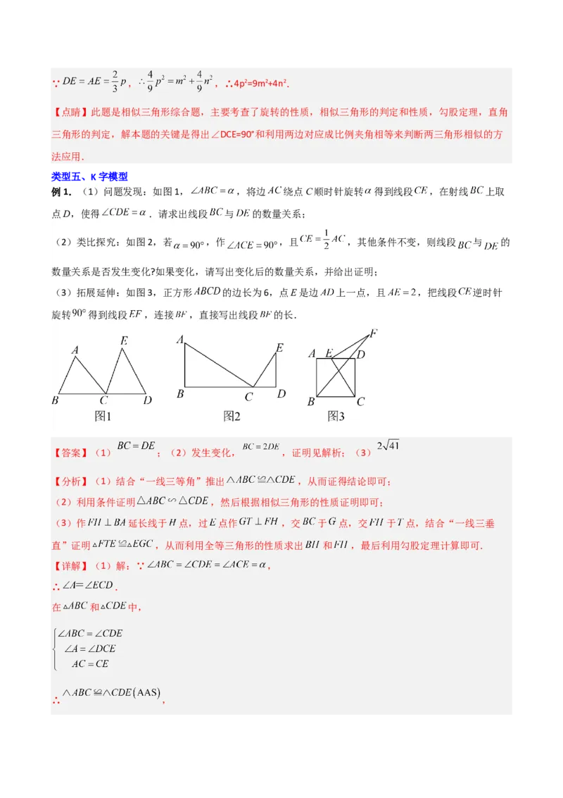 专题09相似三角形的五种基本模型（解析版）（北师大版）_1、初中学习资料_24秋试卷_初中数学《常考压轴题攻略》_常考压轴题最新九年级数学上册压轴题攻略（北师大版）