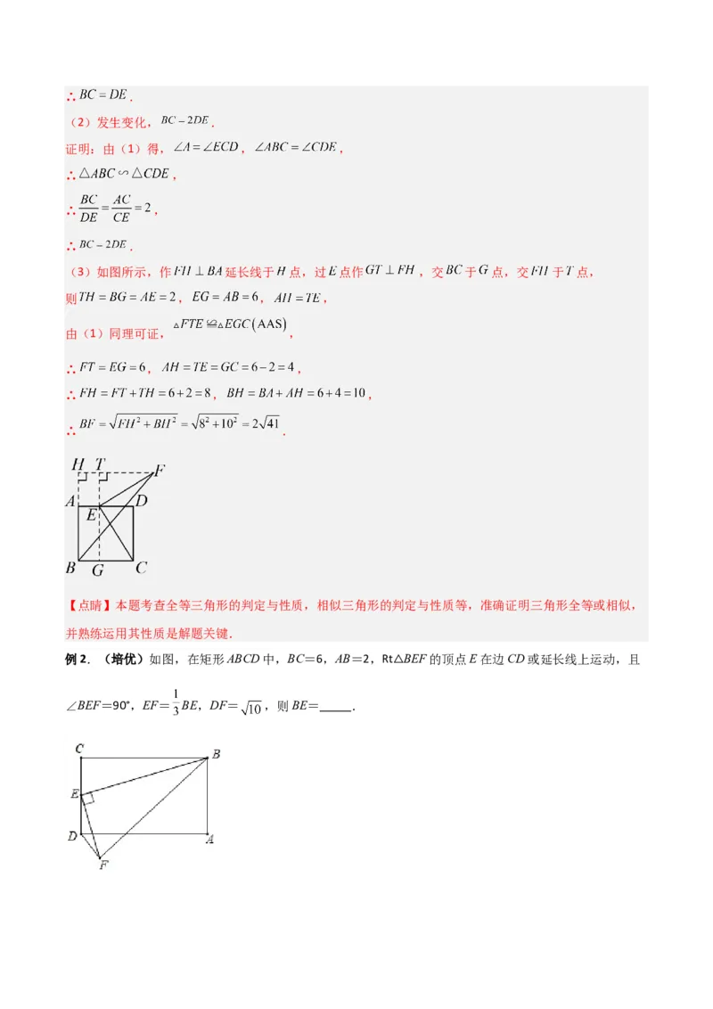 专题09相似三角形的五种基本模型（解析版）（北师大版）_1、初中学习资料_24秋试卷_初中数学《常考压轴题攻略》_常考压轴题最新九年级数学上册压轴题攻略（北师大版）