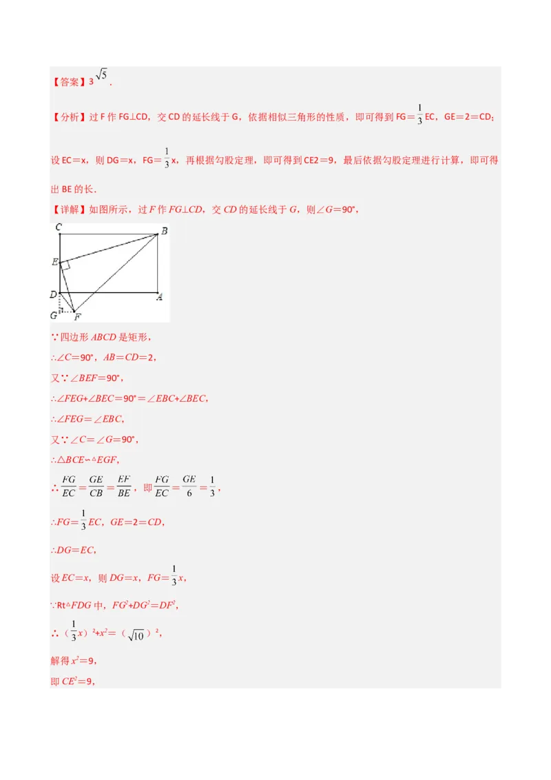 专题09相似三角形的五种基本模型（解析版）（北师大版）_1、初中学习资料_24秋试卷_初中数学《常考压轴题攻略》_常考压轴题最新九年级数学上册压轴题攻略（北师大版）