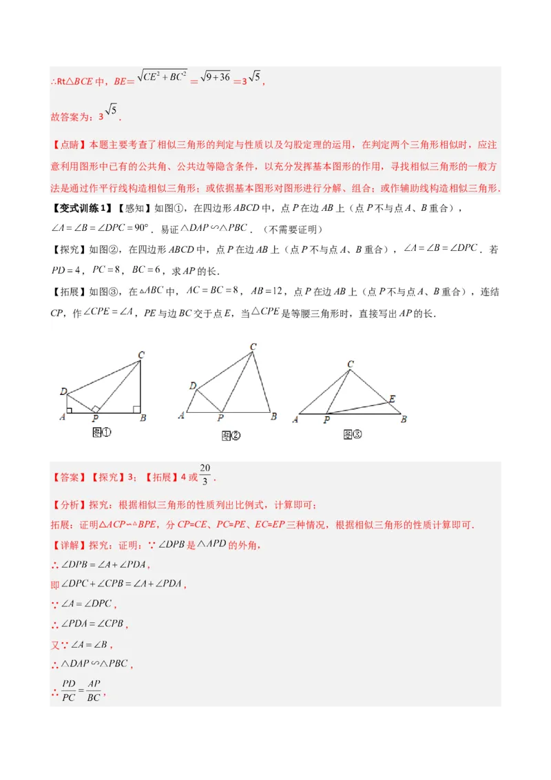 专题09相似三角形的五种基本模型（解析版）（北师大版）_1、初中学习资料_24秋试卷_初中数学《常考压轴题攻略》_常考压轴题最新九年级数学上册压轴题攻略（北师大版）