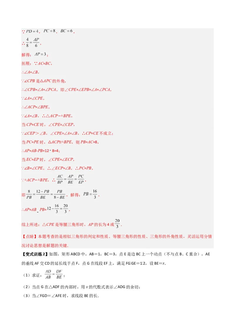 专题09相似三角形的五种基本模型（解析版）（北师大版）_1、初中学习资料_24秋试卷_初中数学《常考压轴题攻略》_常考压轴题最新九年级数学上册压轴题攻略（北师大版）